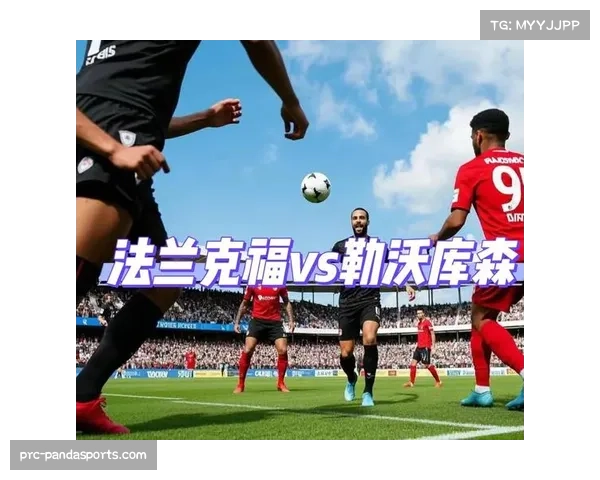 科隆与法兰克福贡献进球大战观众大呼过瘾